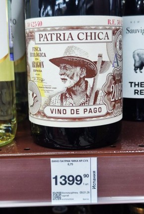 ������ ������� ��������: ������ �� vino de pago � ���� Patr�a Chica Ayles DOP 2023