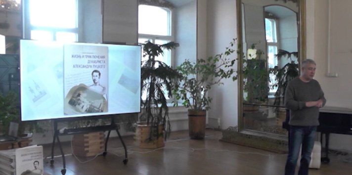 В Нерчинске презентовали книгу Александра Литвинцева «Жизнь и приключения декабриста Александра Луцкого»