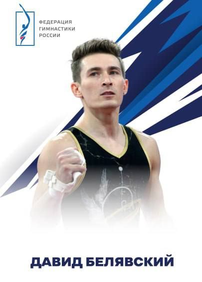 Олимпийский чемпион Давид Белявский посетит Чемпионат и первенство ДФО Забайкалья по спортивной гимнастике