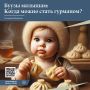 Буузы для малышей: с какого возраста угощаем маленьких гурманов?