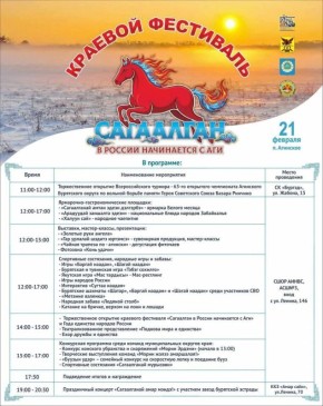 1234. Не пропустите! 21 февраля в посёлке Агинское