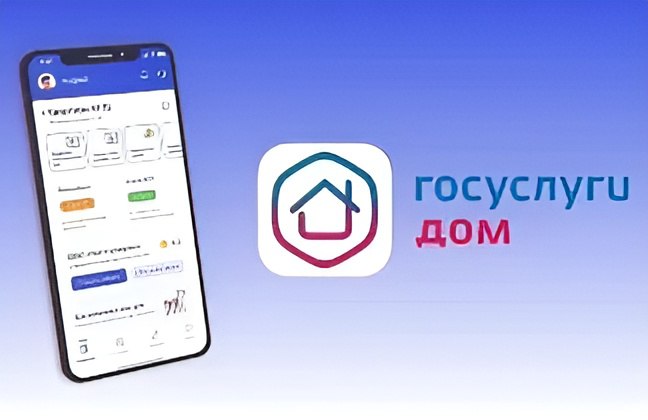 В Забайкалье рассказали о работе мобильного приложения «Госуслуги. Дом»