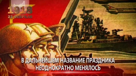 23 ������� - ���� �������� ����� ������