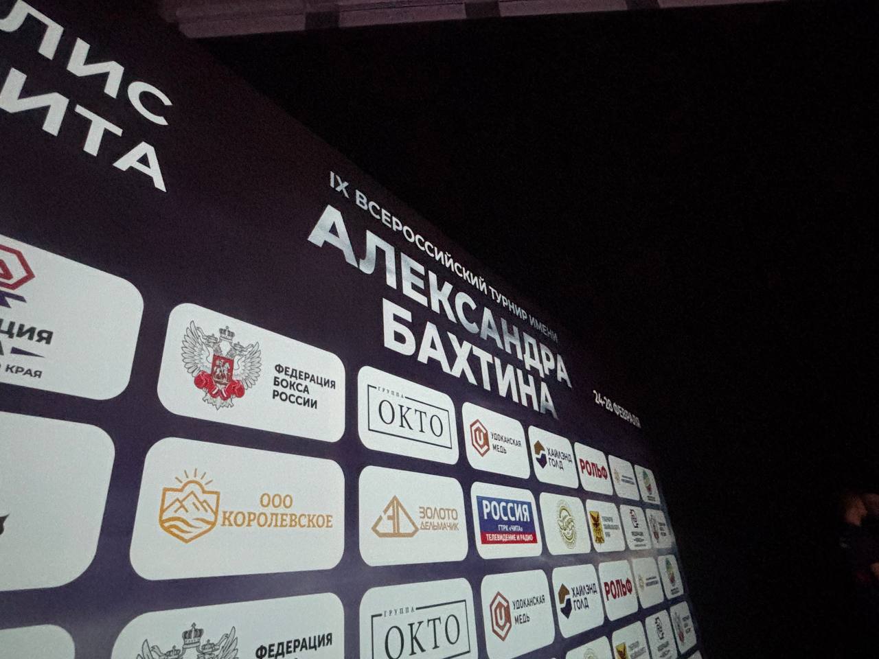 Сильнейшие боксеры России из 25 регионов приехали в Читу за чемпионским поясом Сильнейшие боксеры России из 25 регионов приехали в Читу за чемпионским поясом