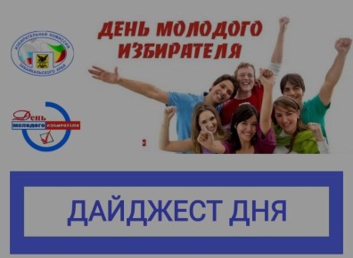 Дайджест событий за 24 февраля