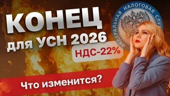 Налоговые изменения 2026 года: что важно знать бизнесу
