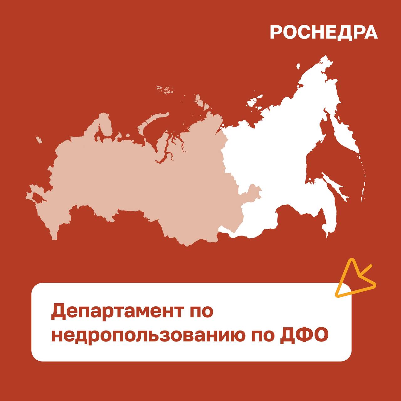 Назначен врио начальника Департамента по недропользованию по ДФО
