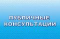 Администрация городского округа «Город Чита» уведомляет о проведении с 26 февраля по 19 марта 2026 года публичных консультаций по постановлению администрации городского округа «Город Чита» от 13.11.2023 № 598 (ред. от...