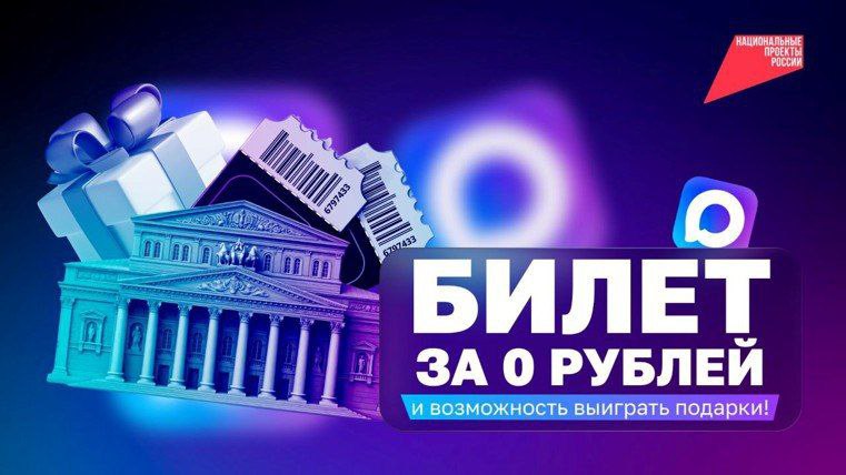 Студенты, многодетные семьи и пенсионеры с цифровым ID в Mах могут бесплатно или со скидкой посетить культурные события Забайкалья