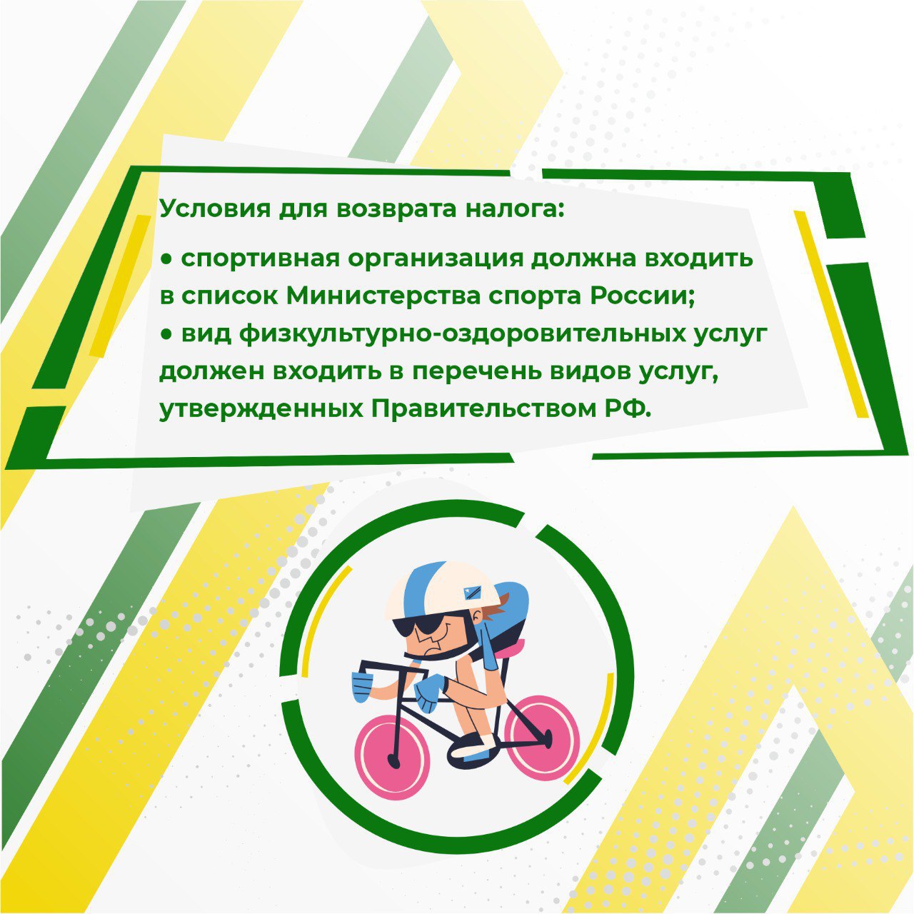 Спортсмены Забайкалья, мы решили напомнить вам о том, что вы можете получить социальный налоговый вычет за физкультурно-оздоровительные услуги Спортсмены Забайкалья, мы решили напомнить вам о том, что вы можете получить социальный налоговый вычет за физкультурно-оздоровительные услуги