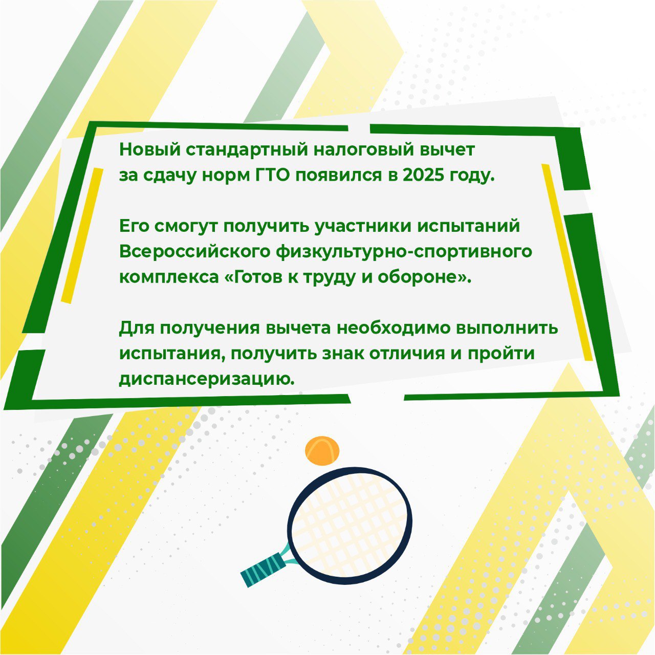 Спортсмены Забайкалья, мы решили напомнить вам о том, что вы можете получить социальный налоговый вычет за физкультурно-оздоровительные услуги Спортсмены Забайкалья, мы решили напомнить вам о том, что вы можете получить социальный налоговый вычет за физкультурно-оздоровительные услуги