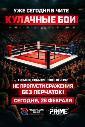 Ууу, мы дождались!. Сюрприз, о котором все говорили, случится уже сегодня! Чита, готовься — кулачные бои выходят на ринг