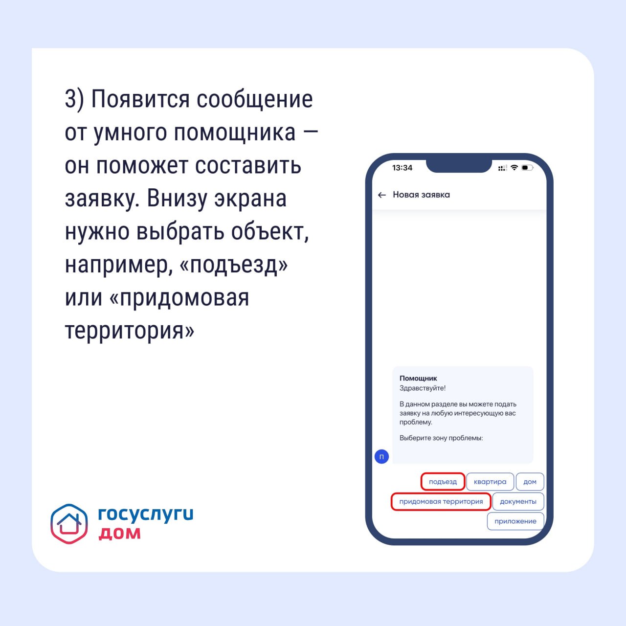 Забайкальцы могут отправлять жалобы через «Госуслуги.Дом» Забайкальцы могут отправлять жалобы через «Госуслуги.Дом»