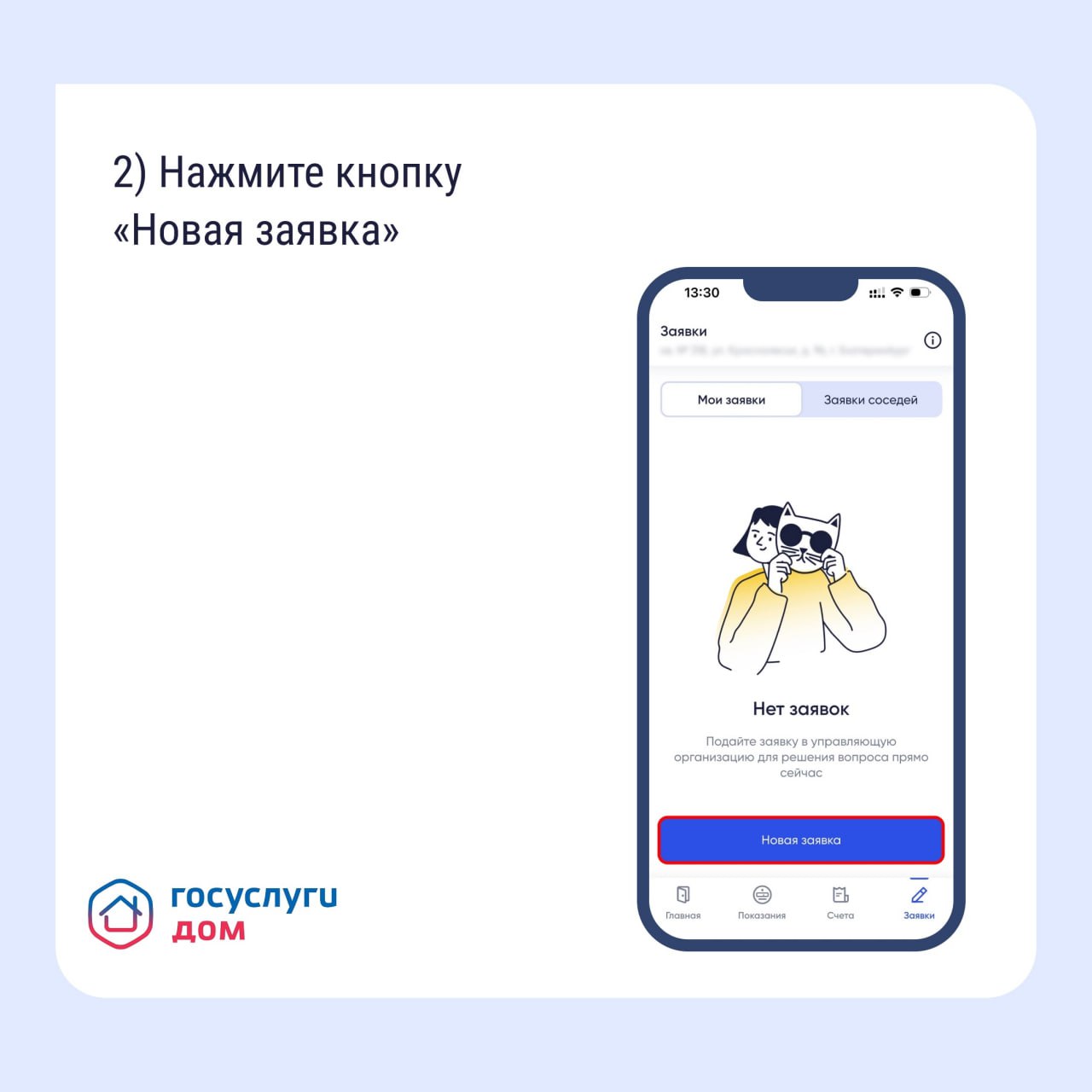 Забайкальцы могут отправлять жалобы через «Госуслуги.Дом» Забайкальцы могут отправлять жалобы через «Госуслуги.Дом»