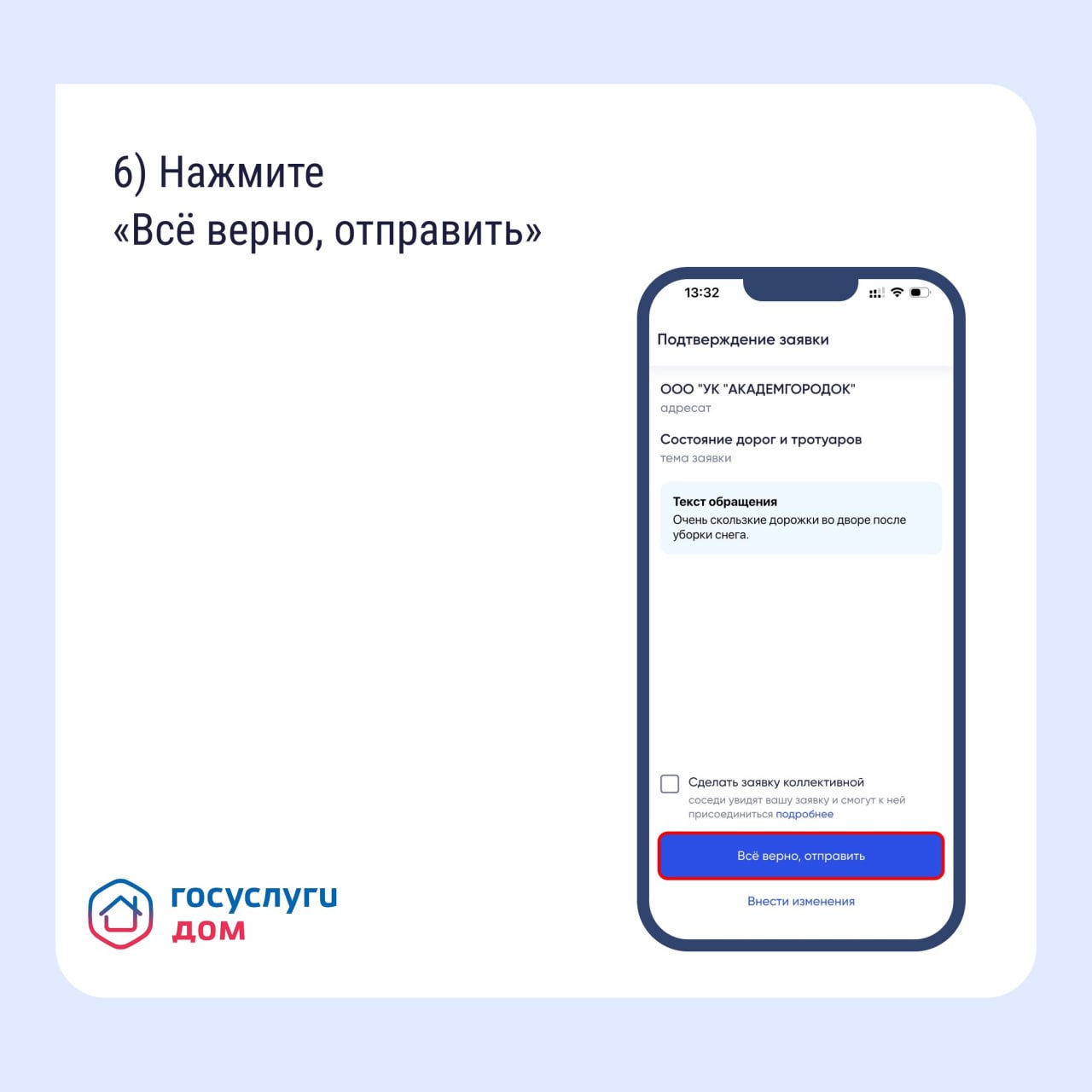Забайкальцы могут отправлять жалобы через «Госуслуги.Дом» Забайкальцы могут отправлять жалобы через «Госуслуги.Дом»