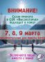 Время проводить зиму. Каток в «Высокогорье» завершает сезон, но у вас еще есть шанс покататься с 7 по 9 марта! Приглашаем вас и вашу семью провести эти дни на свежем воздухе, весело и активно! Не упустите возможность! Читай...
