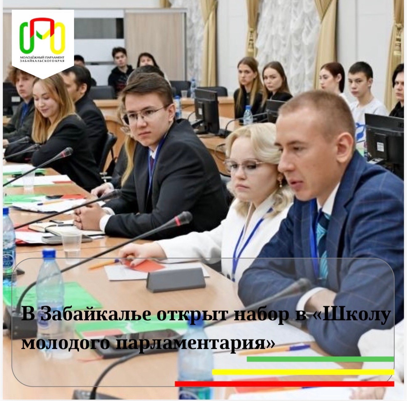 Набор в «Школу молодого парламентария» продлен до 6 марта