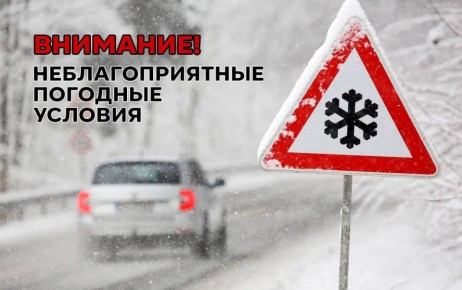 Внимание!. Согласно информации, поступившей от ФГБУ «Забайкальского управления по гидрометеорологии и мониторингу окружающей среды», в течение суток 3 марта по Забайкальскому краю ожидается комплекс неблагоприятных...