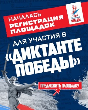 Забайкалье напишет «Диктант Победы»
