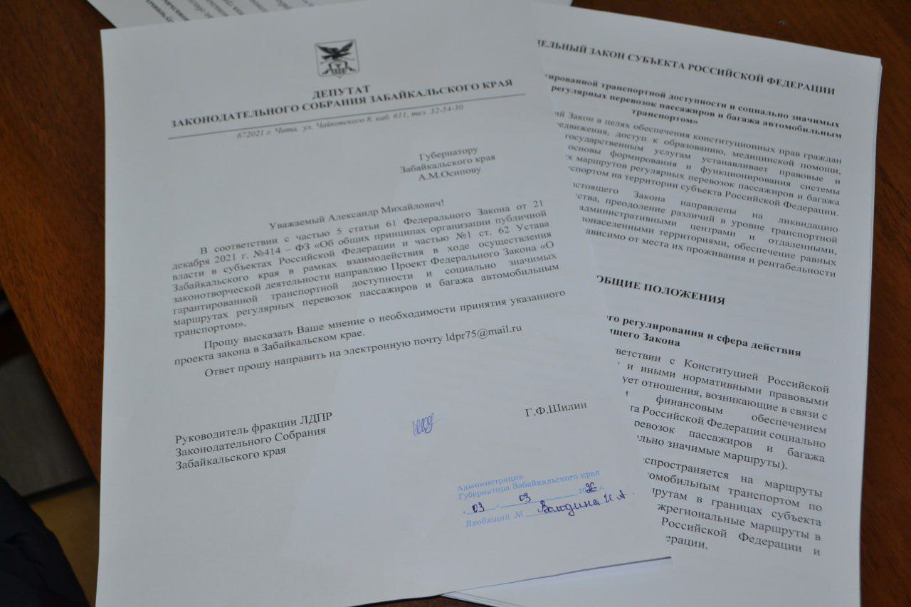 Георгий Шилин выступил с инициативой обеспечить транспортную доступность жителям Забайкальского края Георгий Шилин выступил с инициативой обеспечить транспортную доступность жителям Забайкальского края