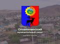 Объявлены даты приема предложений по кандидатурам на пост главы Оловяннинского округа
