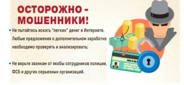 Лже-инвестирование и «защита денег от мошенников»: забайкальцы отдали киберпреступникам больше 2 миллионов рублей