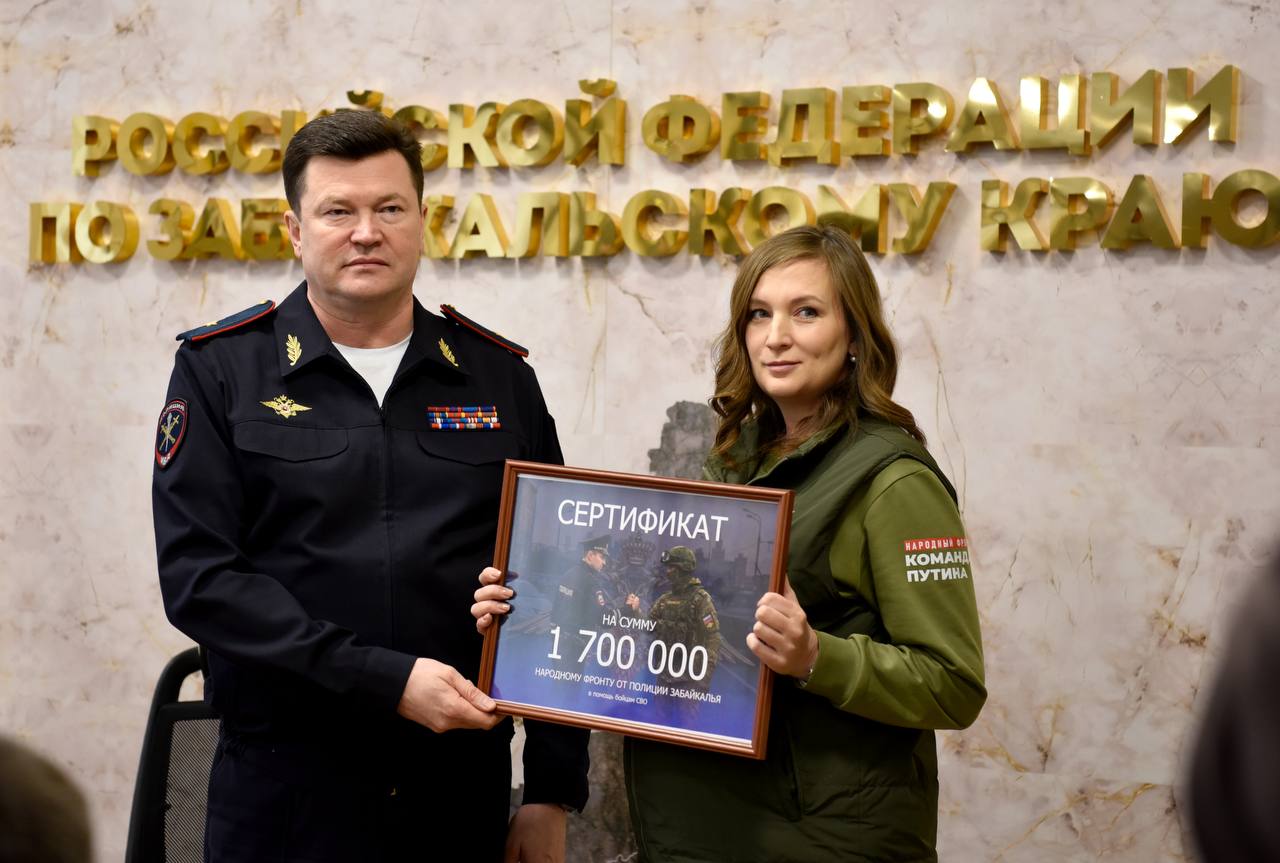 Сотрудники госорганов Забайкалья собрали 2,5 млн рублей в акции Народного фронта «Час для Победы» для земляков на СВО