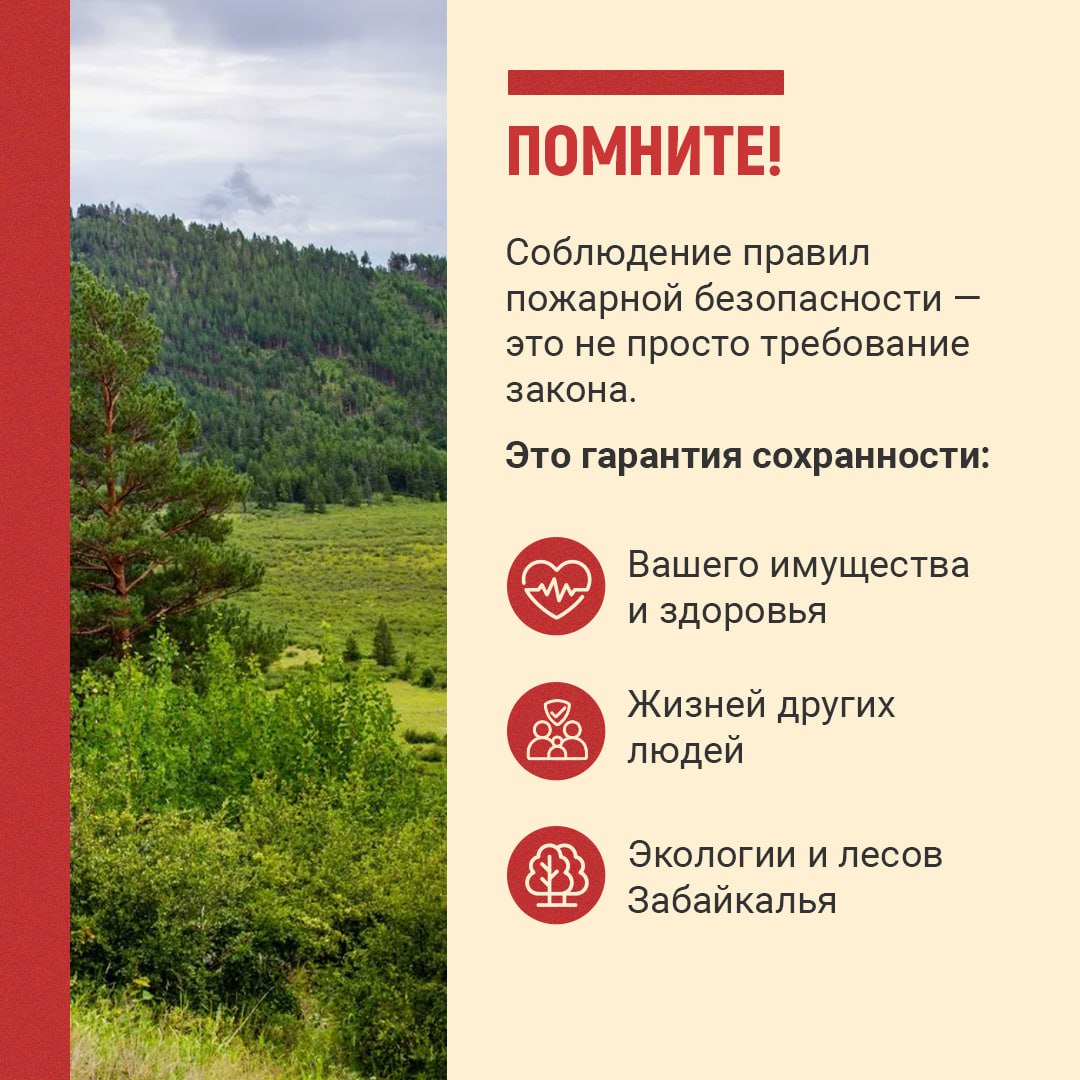 В Забайкалье правоохранители нацелены на строгую уголовно-правовую оценку действий лиц, причастных к возникновение природных пожаров В Забайкалье правоохранители нацелены на строгую уголовно-правовую оценку действий лиц, причастных к возникновение природных пожаров