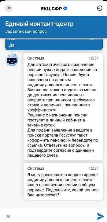 В мессенджере MAX появилась возможность задать вопросы специалистам Соцфонда
