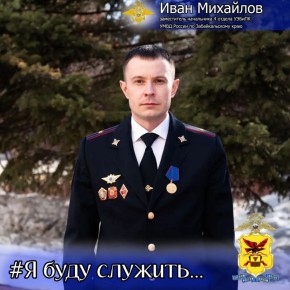 Один из тех, у кого 16 марта – профессиональный праздник майор полиции Иван Михайлов