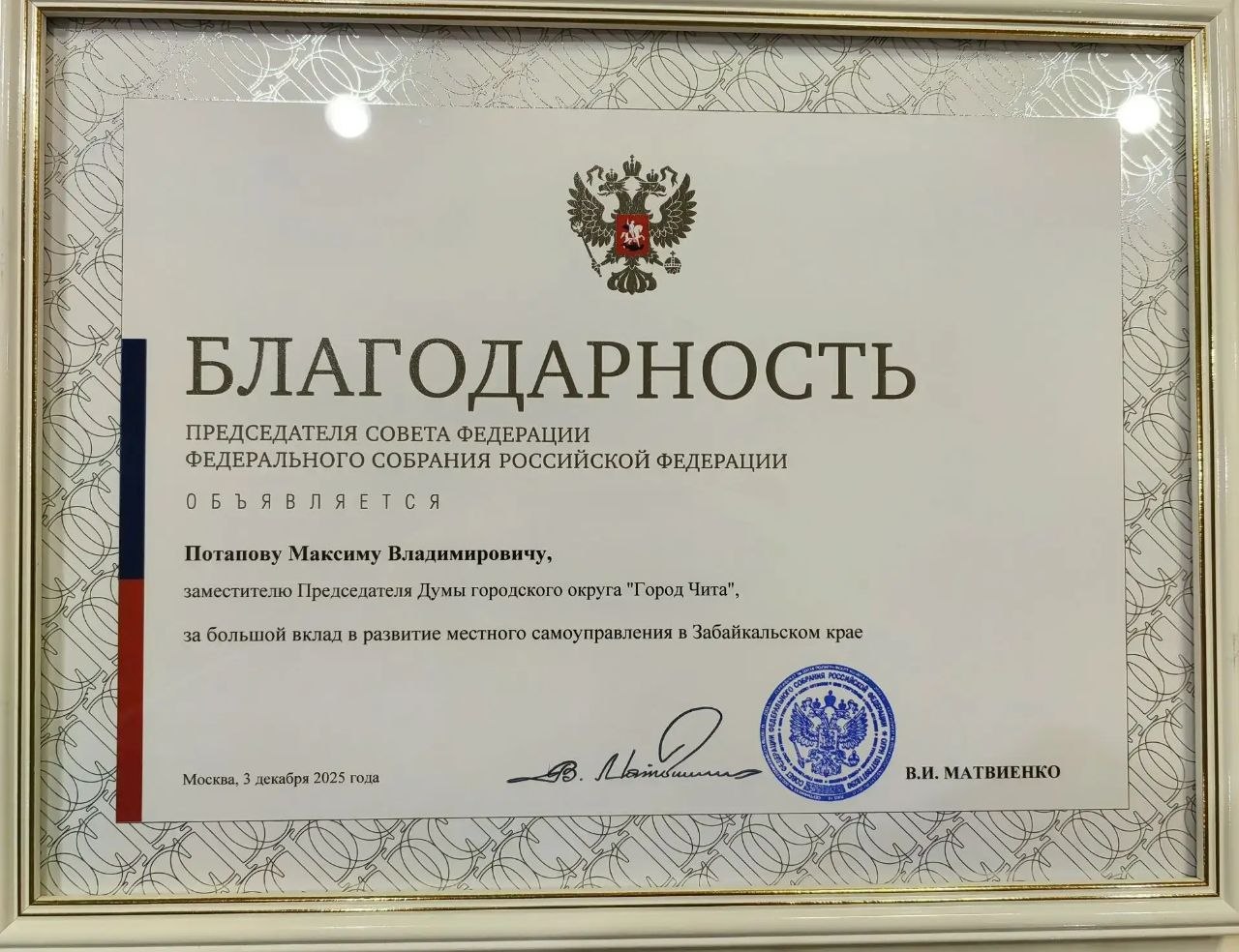 Заслуги депутатов гордумы Читы отмечены на федеральном уровне Заслуги депутатов гордумы Читы отмечены на федеральном уровне