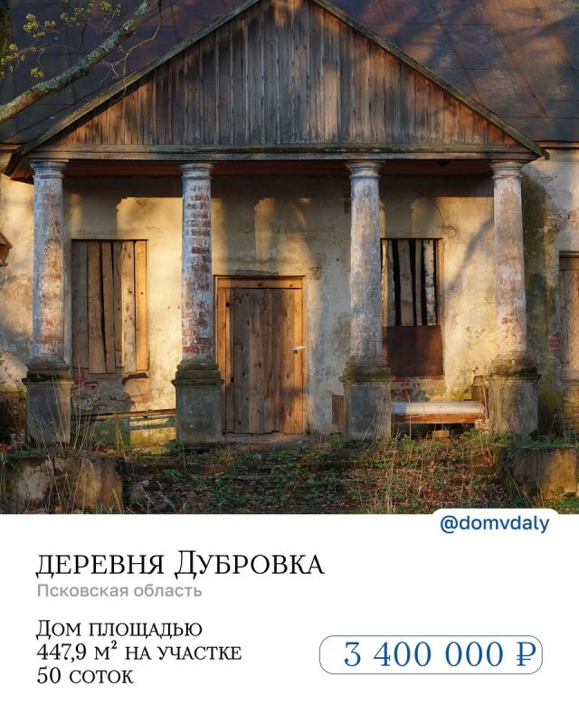 Старинная усадьба под восстановление: какова ее цена?