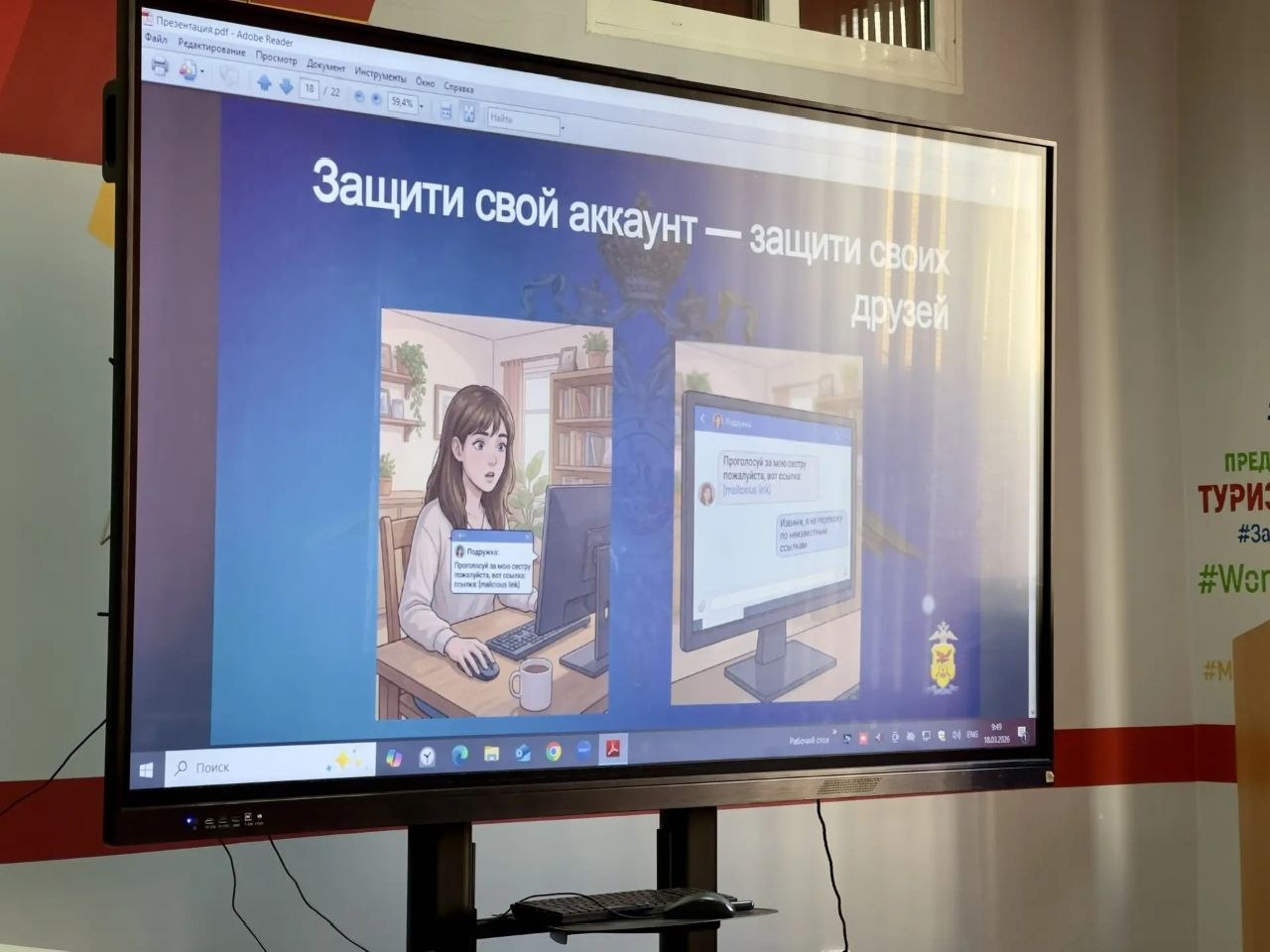 «Школа информационной безопасности»: сотрудники полиции рассказали студентам о кибермошенничестве и наркопреступлениях «Школа информационной безопасности»: сотрудники полиции рассказали студентам о кибермошенничестве и наркопреступлениях