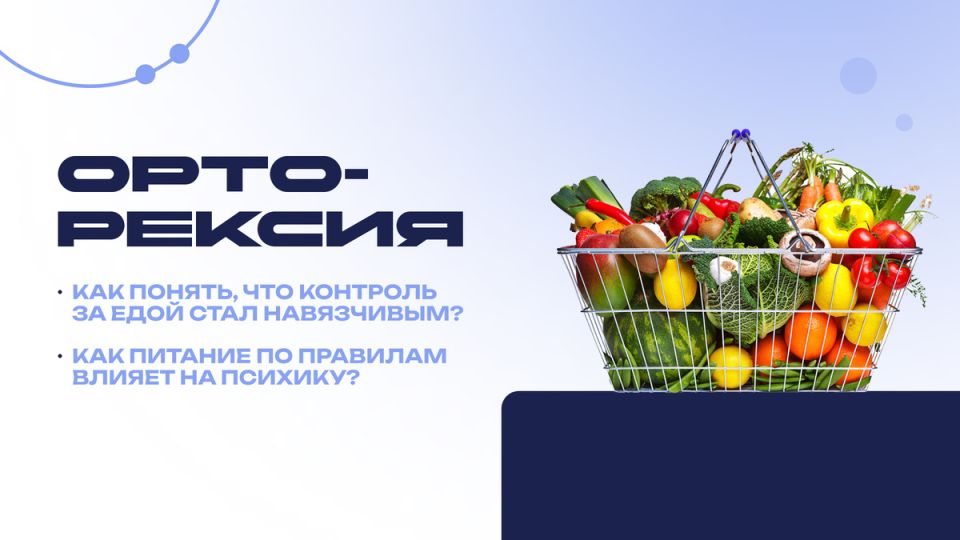 Орторексия: Когда Здоровое Питание Превращается в Одержимость