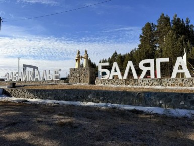 Марина Секержитская: Визитная карточка Баляги символизирует единство народов России