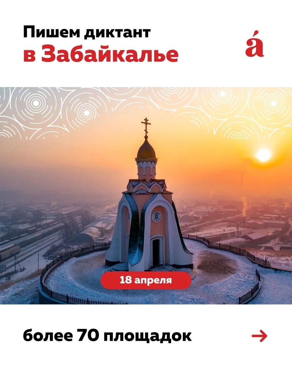 Забайкальцы смогут проверить свои знания по русскому языку Забайкальцы смогут проверить свои знания по русскому языку