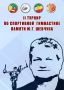 Спортивное звание кандидата в мастера спорта можно завоевать на турнире в Чите