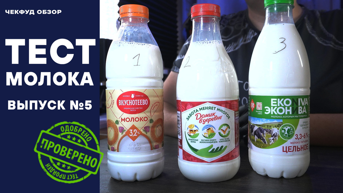 Какое молоко стоит покупать? Лабораторное тестирование показало шокирующие результаты