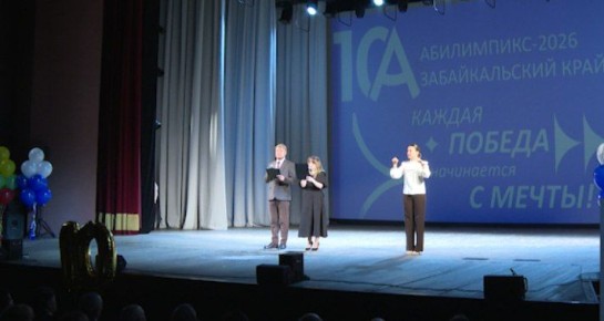 Региональный чемпионат «Абилимпикс» стартовал в Чите