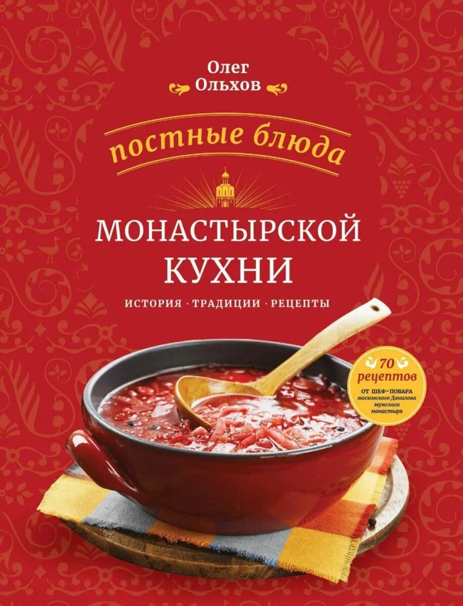 Откройте для себя постные блюда с новой книгой