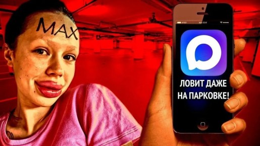 Госмессенджер «Макс»: почему он не нашел поддержки у пользователей?