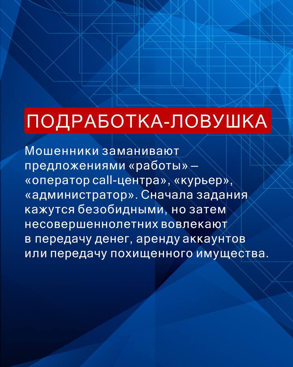 Как детей и подростков вовлекают в мошенничество и что делать родителям – смотрите в карточках Как детей и подростков вовлекают в мошенничество и что делать родителям – смотрите в карточках