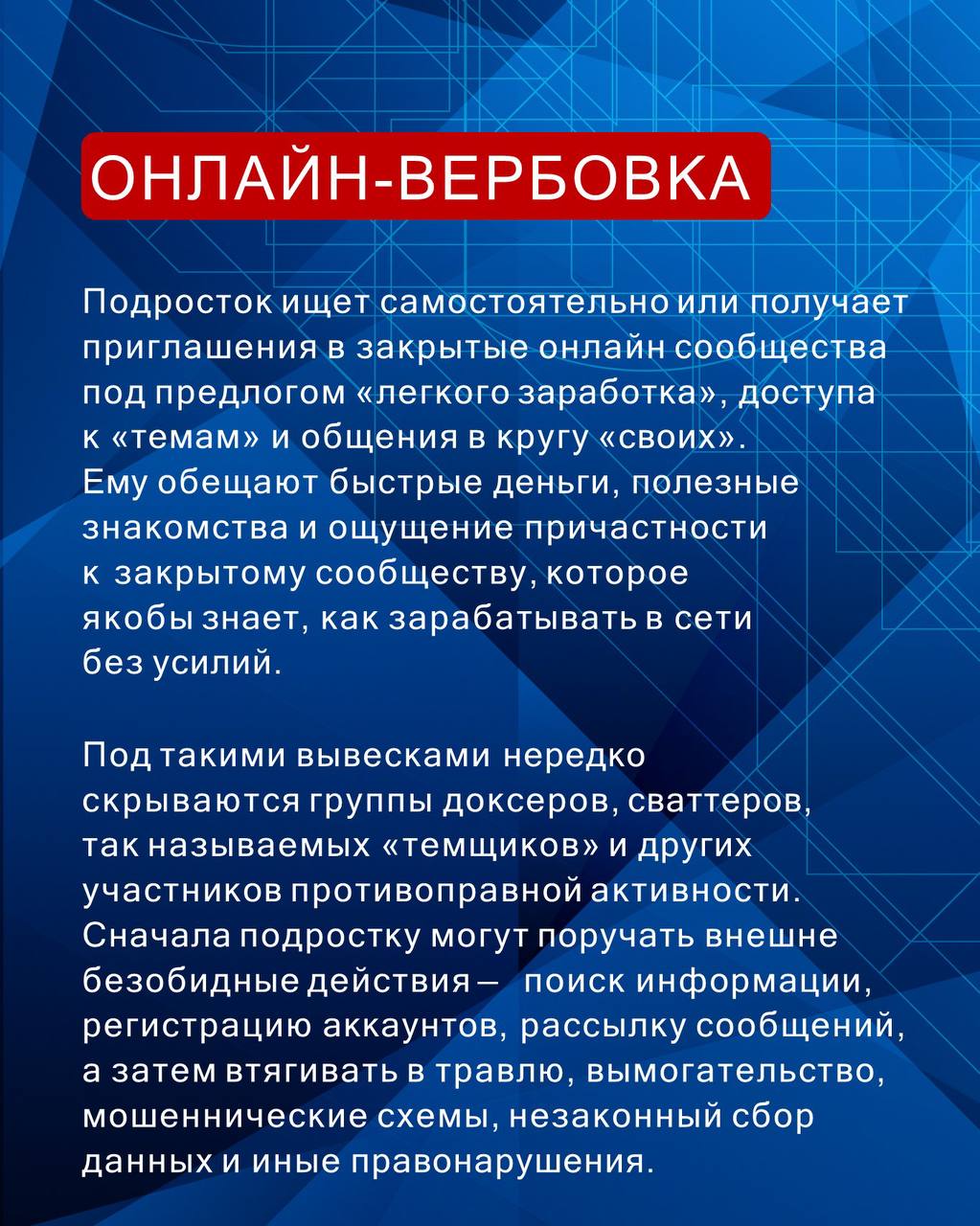 Как детей и подростков вовлекают в мошенничество и что делать родителям – смотрите в карточках Как детей и подростков вовлекают в мошенничество и что делать родителям – смотрите в карточках