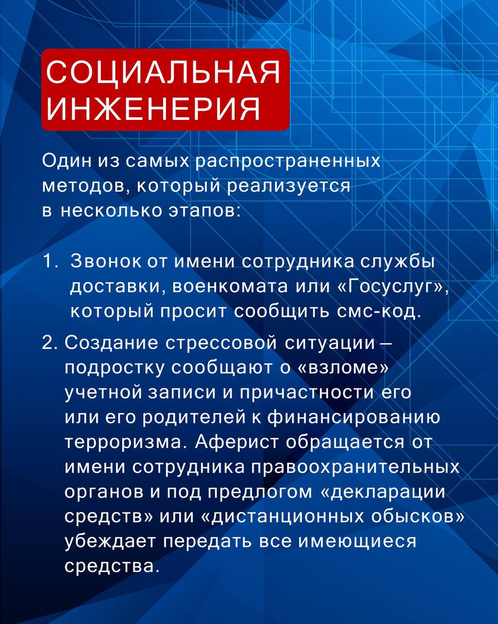 Как детей и подростков вовлекают в мошенничество и что делать родителям – смотрите в карточках Как детей и подростков вовлекают в мошенничество и что делать родителям – смотрите в карточках