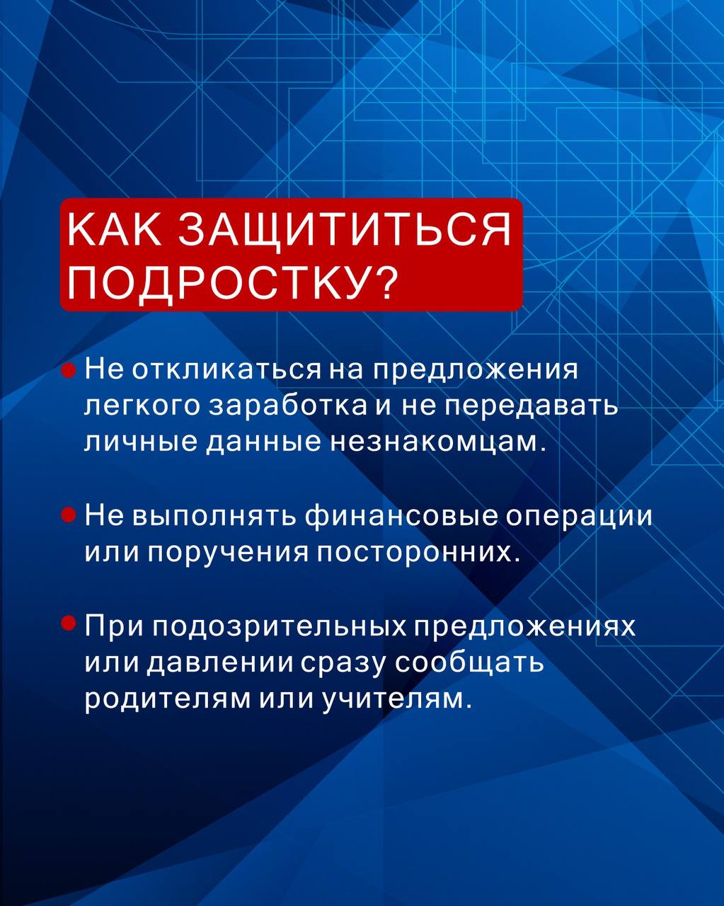 Как детей и подростков вовлекают в мошенничество и что делать родителям – смотрите в карточках Как детей и подростков вовлекают в мошенничество и что делать родителям – смотрите в карточках