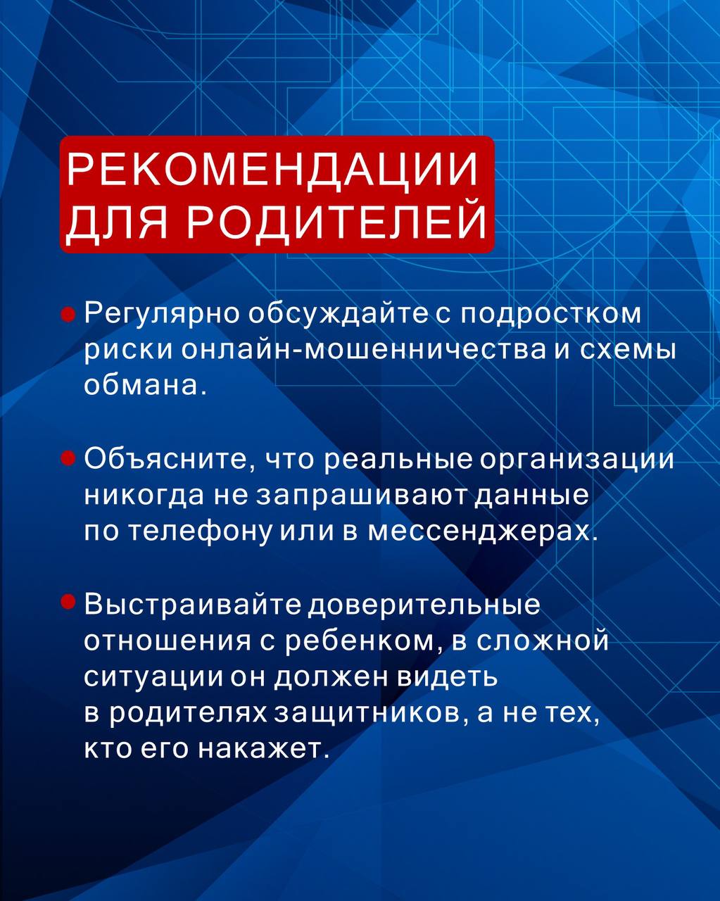 Как детей и подростков вовлекают в мошенничество и что делать родителям – смотрите в карточках Как детей и подростков вовлекают в мошенничество и что делать родителям – смотрите в карточках