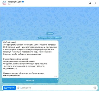 Забайкальцы могут решать вопросы ЖКХ через мессенджер MAX