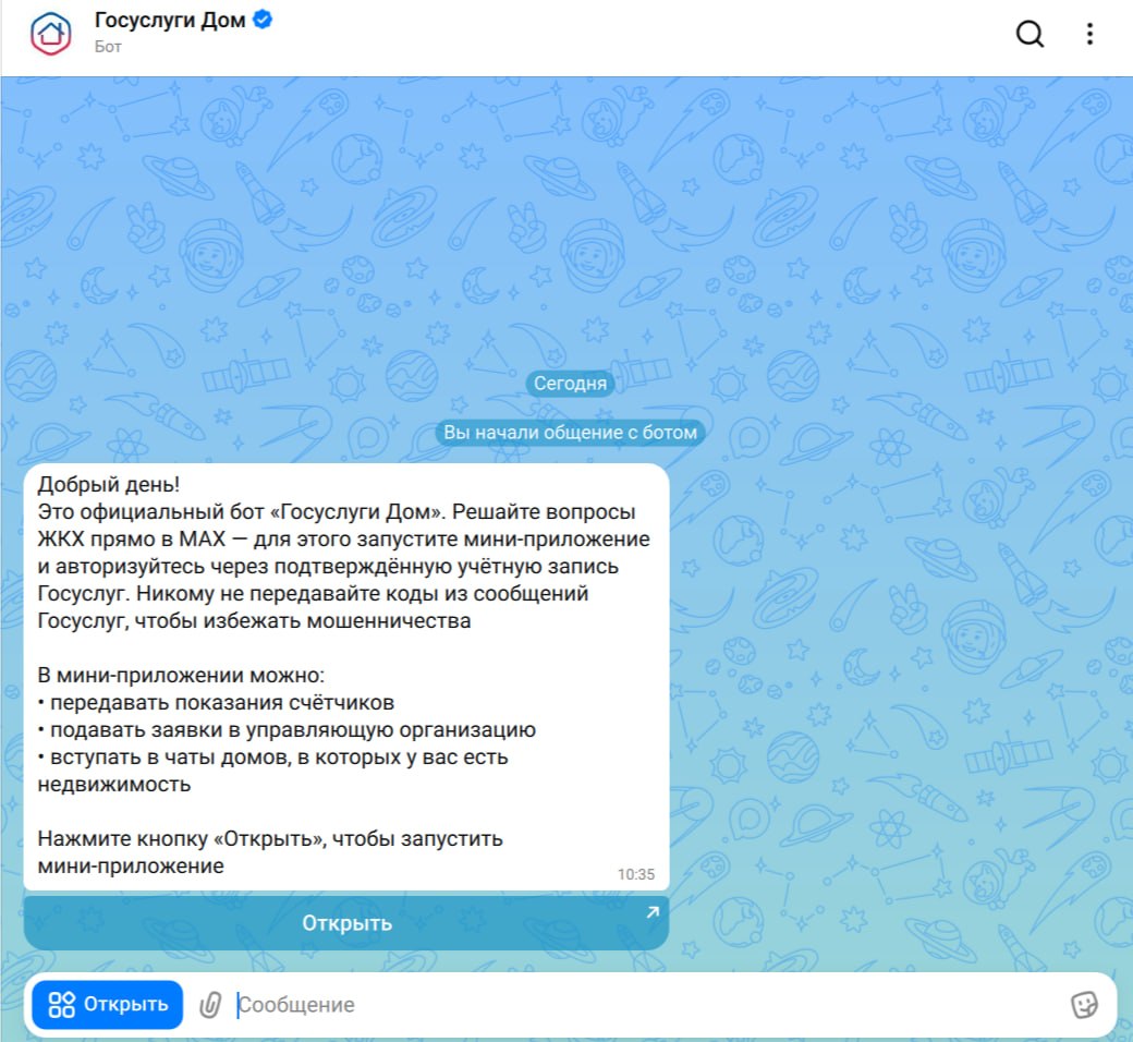 Забайкальцы могут решать вопросы ЖКХ через мессенджер MAX