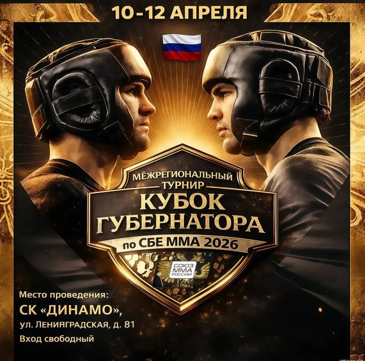 В Чите пройдет турнир по ММА «Кубок Губернатора Забайкальского края»