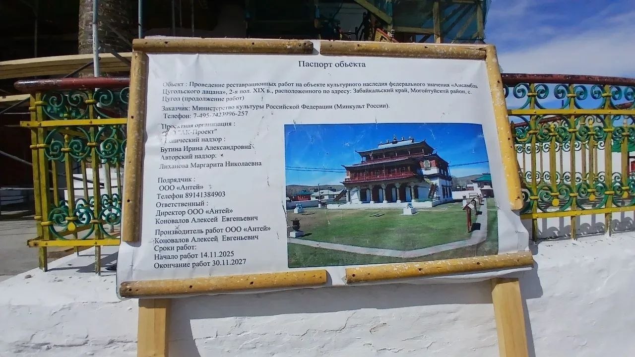 Сенатор РФ Баир Жамсуев проверил ход реставрации Цугольского дацана Сенатор РФ Баир Жамсуев проверил ход реставрации Цугольского дацана